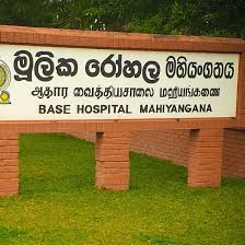 Mahiyanganaya_Hospital_Nativeway